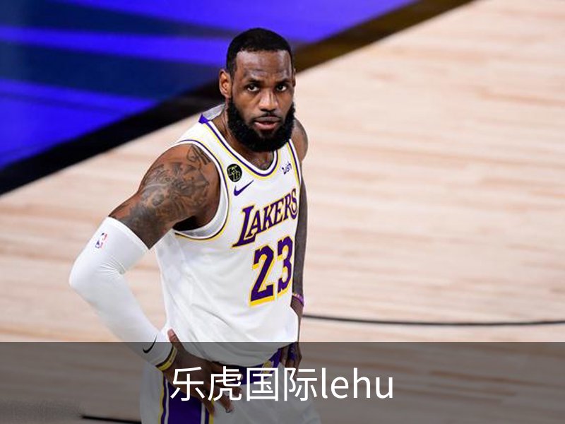 乐虎国际lehu介绍